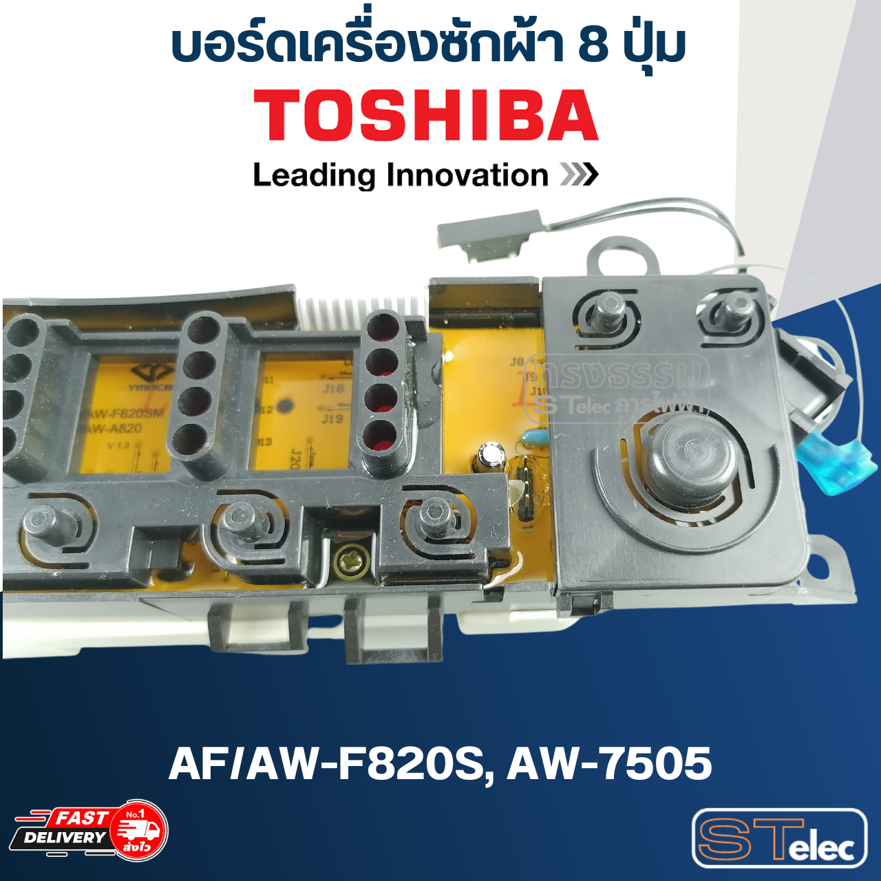 บอร์ดเครื่องซักผ้า โตชิบา 8ปุ่ม #AF/AW-F820S, AW-7505