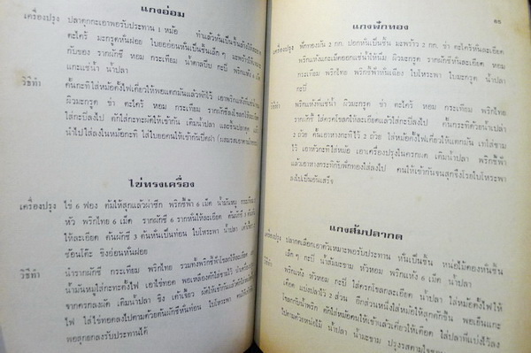 อาหารไทยและสากล : ชลลดา รวบรวมและจัดทำ พร ตระเวณชิม
