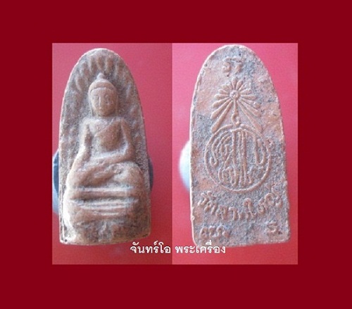 @@พระรอดเนื้อดิน วัดลาดใหญ่ จ. สมุทรสงคราม พุทธาภิเษก108รูป พิธีใหญ่ @@