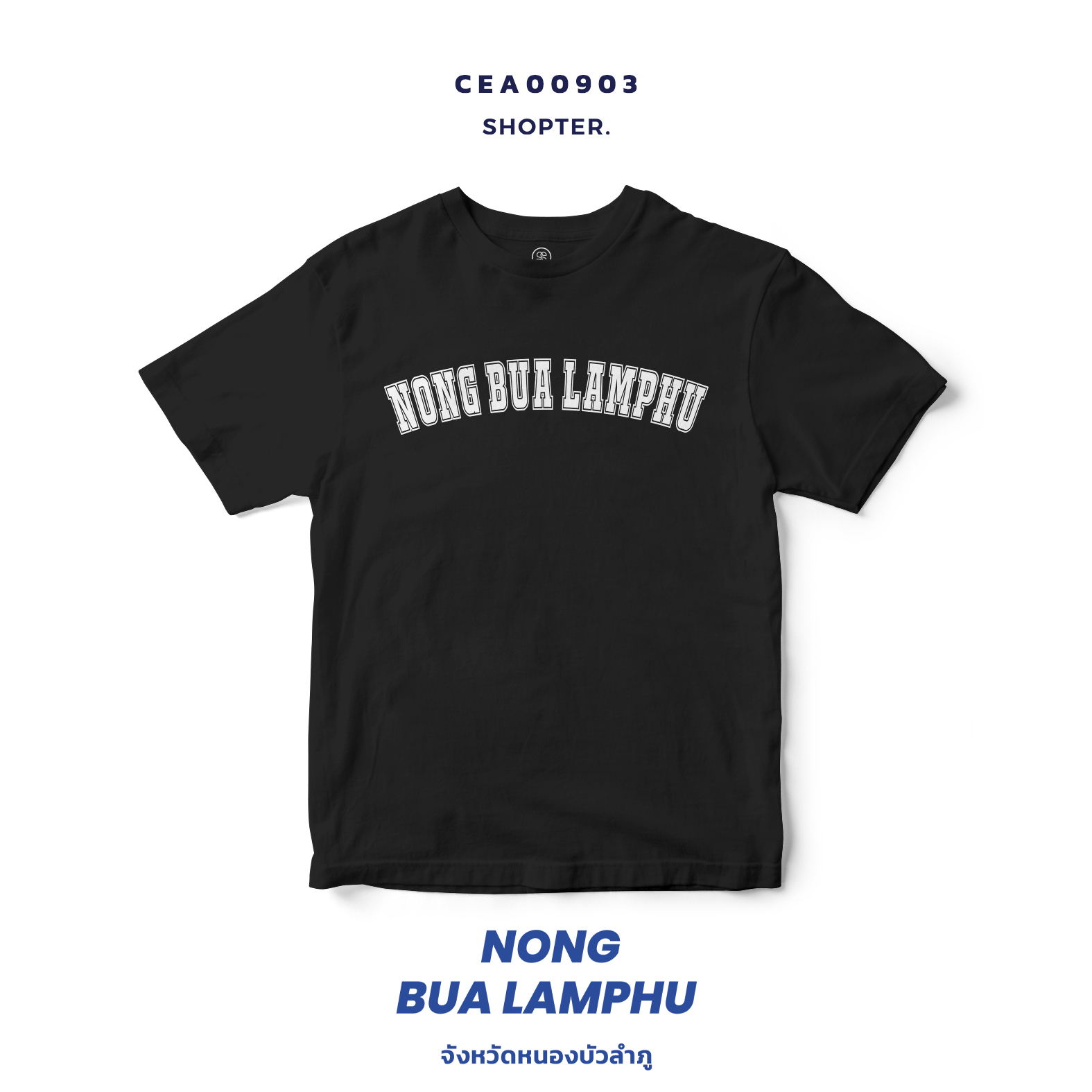เสื้อยืด พิมพ์ลาย NONG BUA LAMPHU สีดำ-ขาว รหัส CEA00903-CEA00904 #SOdAtee #SOdAPrintinG