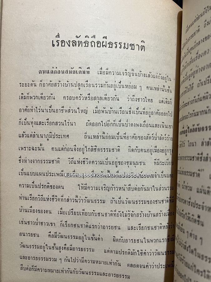 วิวิธศาสตร์ / อนุสรณ์ นายเกิด สุนทรวิจิตร