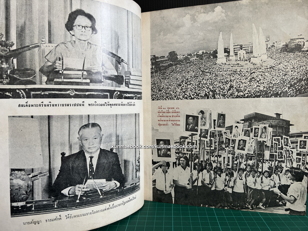 โค่นทรราชย์ รวบรวมโดย กองบรรณาธิการหนังสือ เสียงเยาวชน / เสียงประชาชน