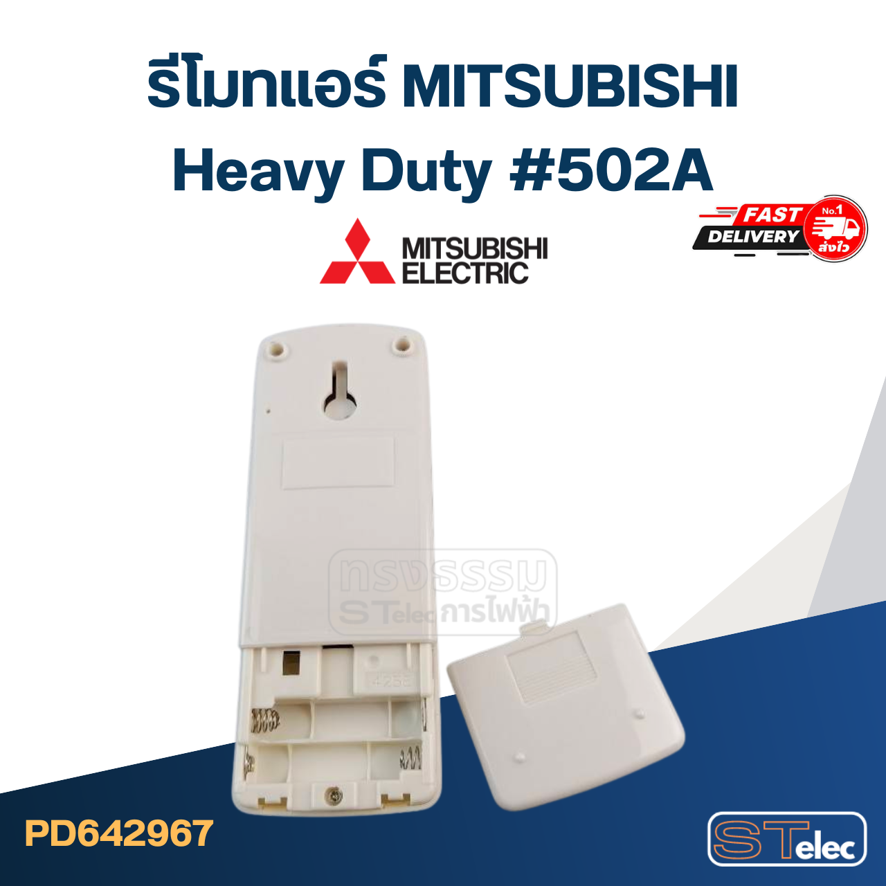 รีโมทแอร์ MITSUBISHI-มิตซูบิชิ Heavy Duty #502A