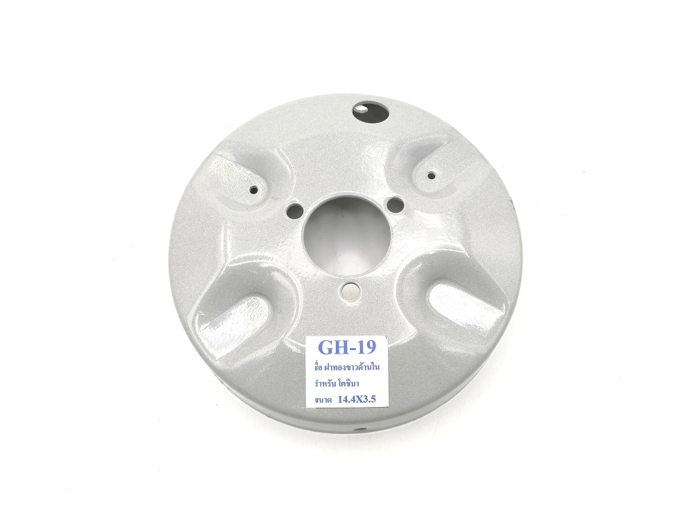 #GH-19 ฝาครอบใบพัดมอเตอร์ โตชิบา และทั่วไป
