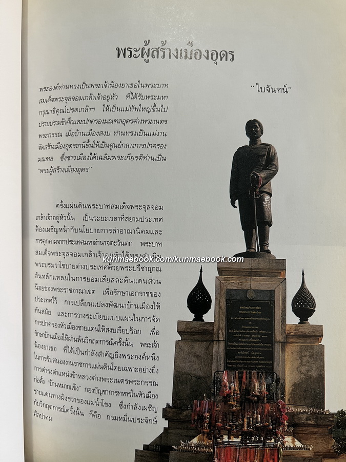 อนุสรณ์ในงานพระราชทานเพลิงศพ ร้อยเอก หม่อมเจ้าลายฉลุทอง ทองใหญ่ ป.ช.,ป.ม.,ท.จ.ว.