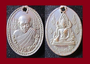 เหรียญหลวงพ่อวุ่น วัดบางซอ หลังพระพุทธชินราช จ.สุพรรณบุรี สภาพพอสวย@จันทร์โอพระเครื่อง@