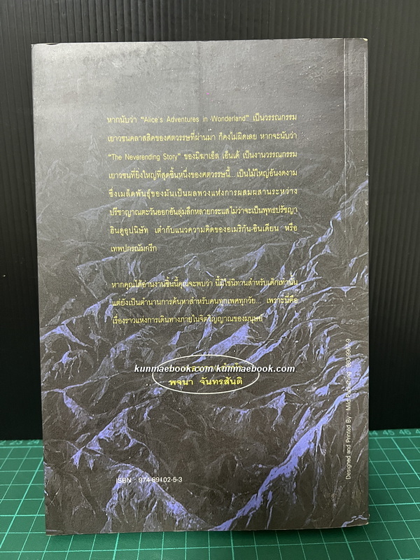 จินตนาการไม่รู้จบ (The Neverending Story)