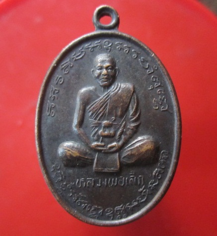 @@เหรียญหลวงพ่อเล็กวัดหลักสี่ กรุงเทพฯ ที่ระลึกทำบุญอายุครบ5รอบ@@สภาพสวย