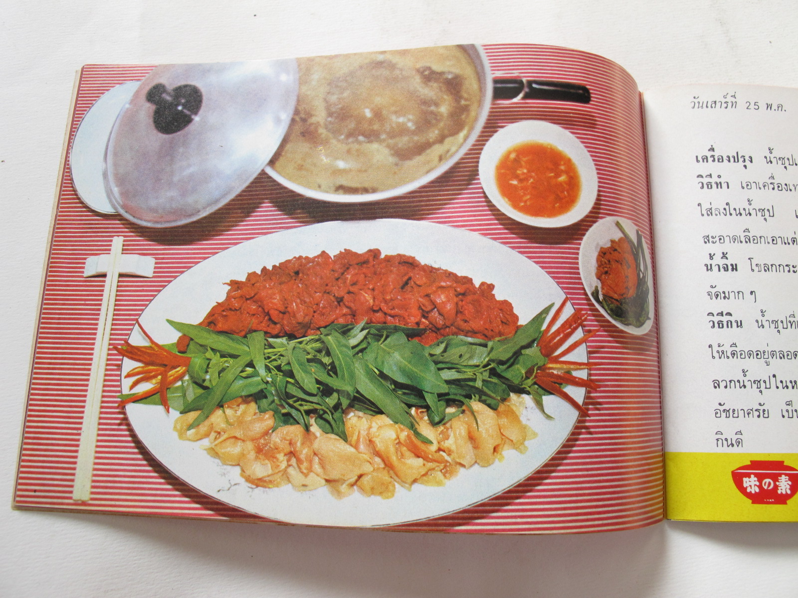 คู่มือรายการห้องอาหารทีวี เล่ม 3 9/4