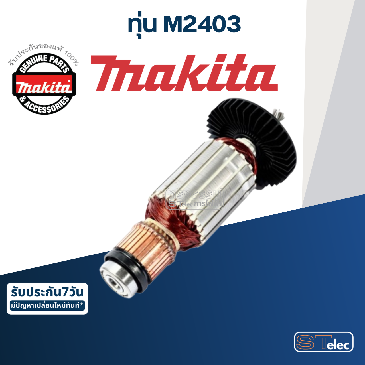 ทุ่น แท่นตัดไฟเบอร์ Makita มากีต้า M2402, M2403 P/N.515563-8 (แท้) ## (*)