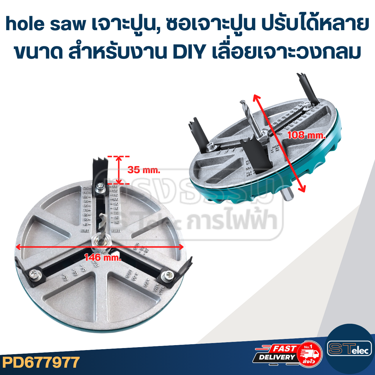 hole saw เจาะปูน, ซอเจาะปูน ปรับได้หลายขนาด สำหรับงาน DIY เลื่อยเจาะวงกลมปรับขนาดได้ 45-130 mm. #7977