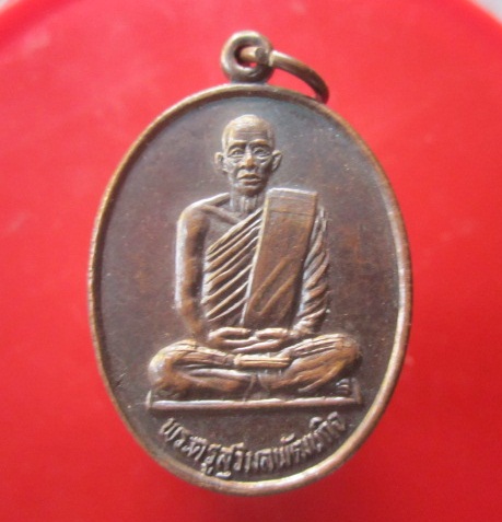 @@เหรียญพระครูสุวิมลพัฒนกิจวัดบ้านไร่ ต.บ้านไร่ อ.ดำเนินสะดวก จ.ราชบุรี ปี2529 @@เหรียญที่2