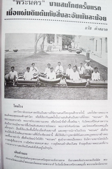 หนังสือดนตรีไทยอุดมศึกษา ครั้งที่ ๒๕