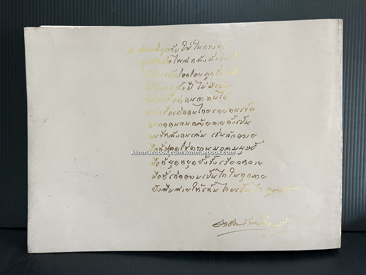 หนังสือมหาวิทยาลัย 23 ตุลาคม 2529