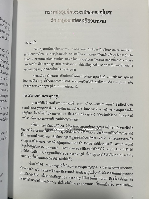 พระพุทธรูปที่พระระเบียงพระอุโบสถ วัดเบญจมบพิตรดุสิตวนาราม ( ไทย - อังกฤษ )