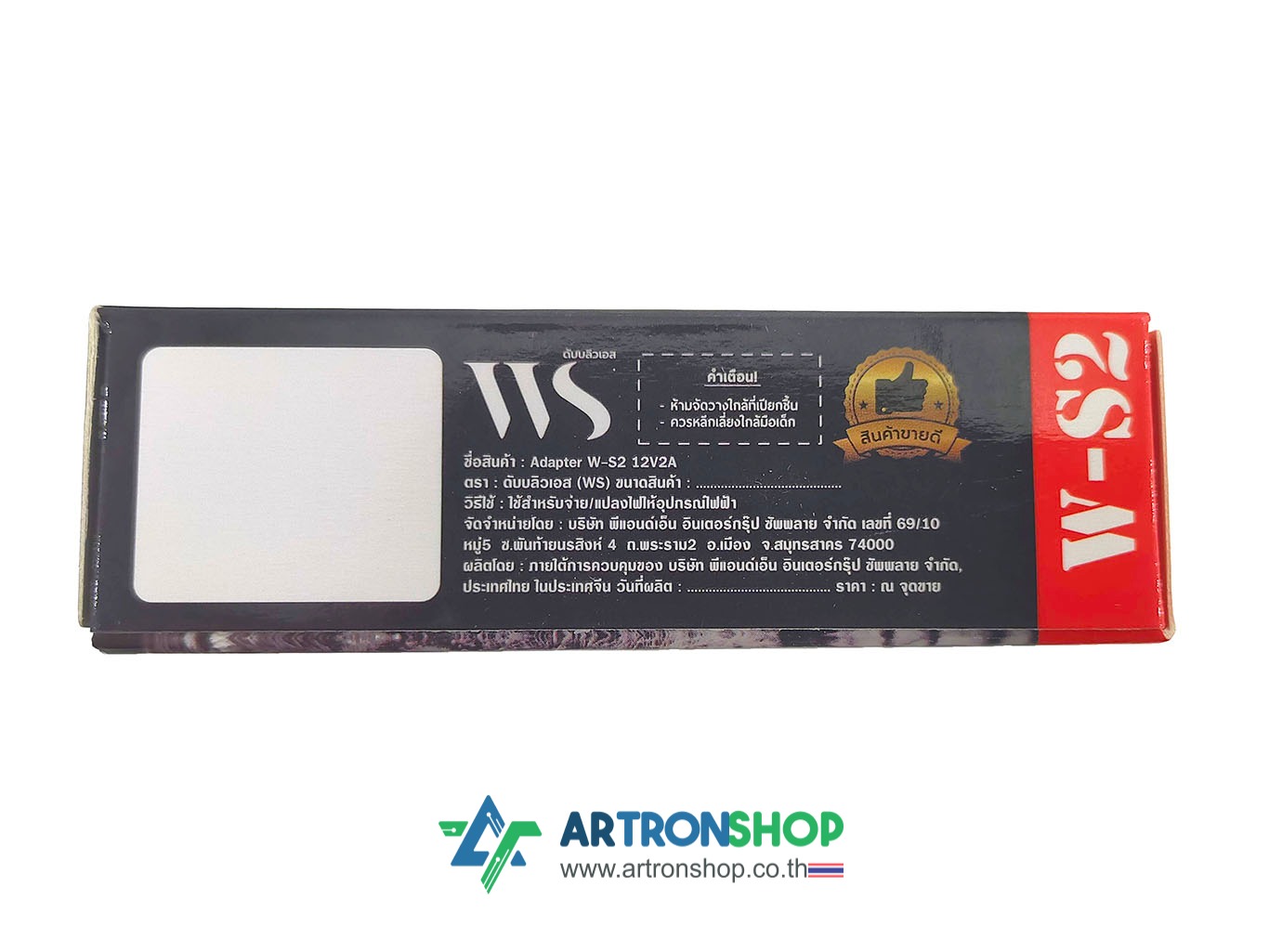 อะแดปเตอร์ 12V 2A หัว DC Plug W-S2