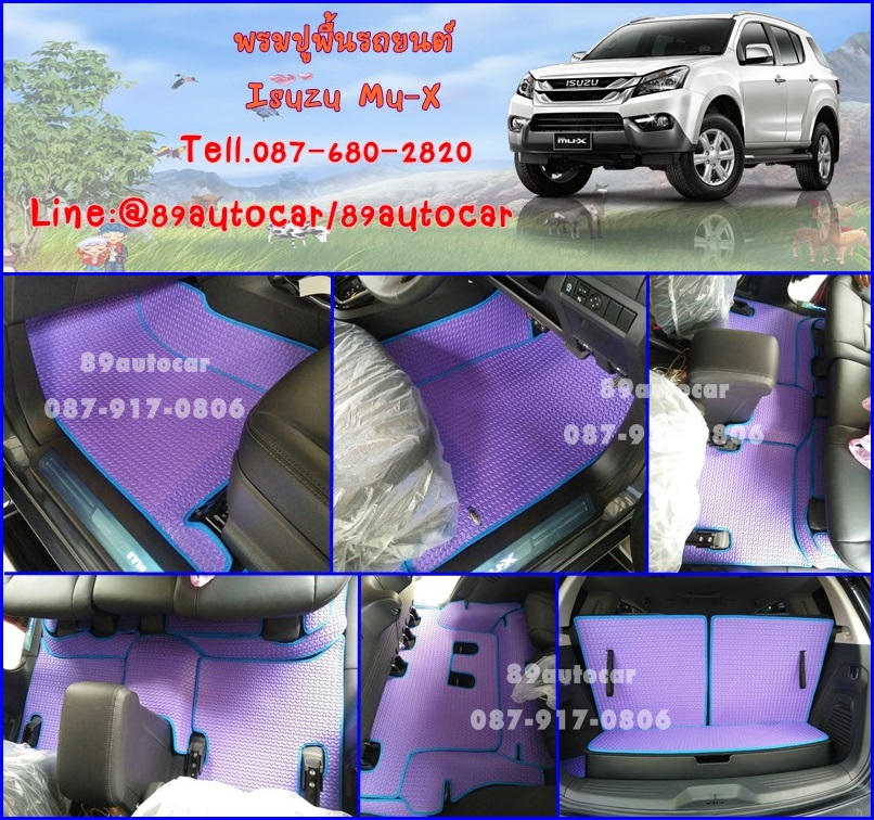 ขายยางปูพื้นรถเข้ารูป Isuzu Mu-X ลายธนูสีม่วงขอบฟ้า