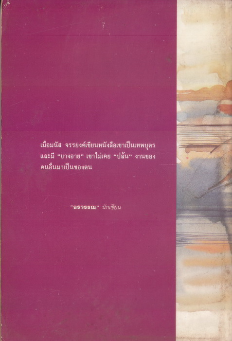 รวมชุดเฒ่าทีนเอจ แมงดาบลูส์ ผลงานของ มนัส จรรยงค์ ราชาเรื่องสั้นไทย