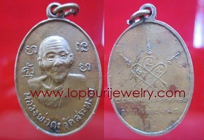 เหรียญหลวงพ่อครูวัดสระทะเลหลังยันต์ สภาพใช้