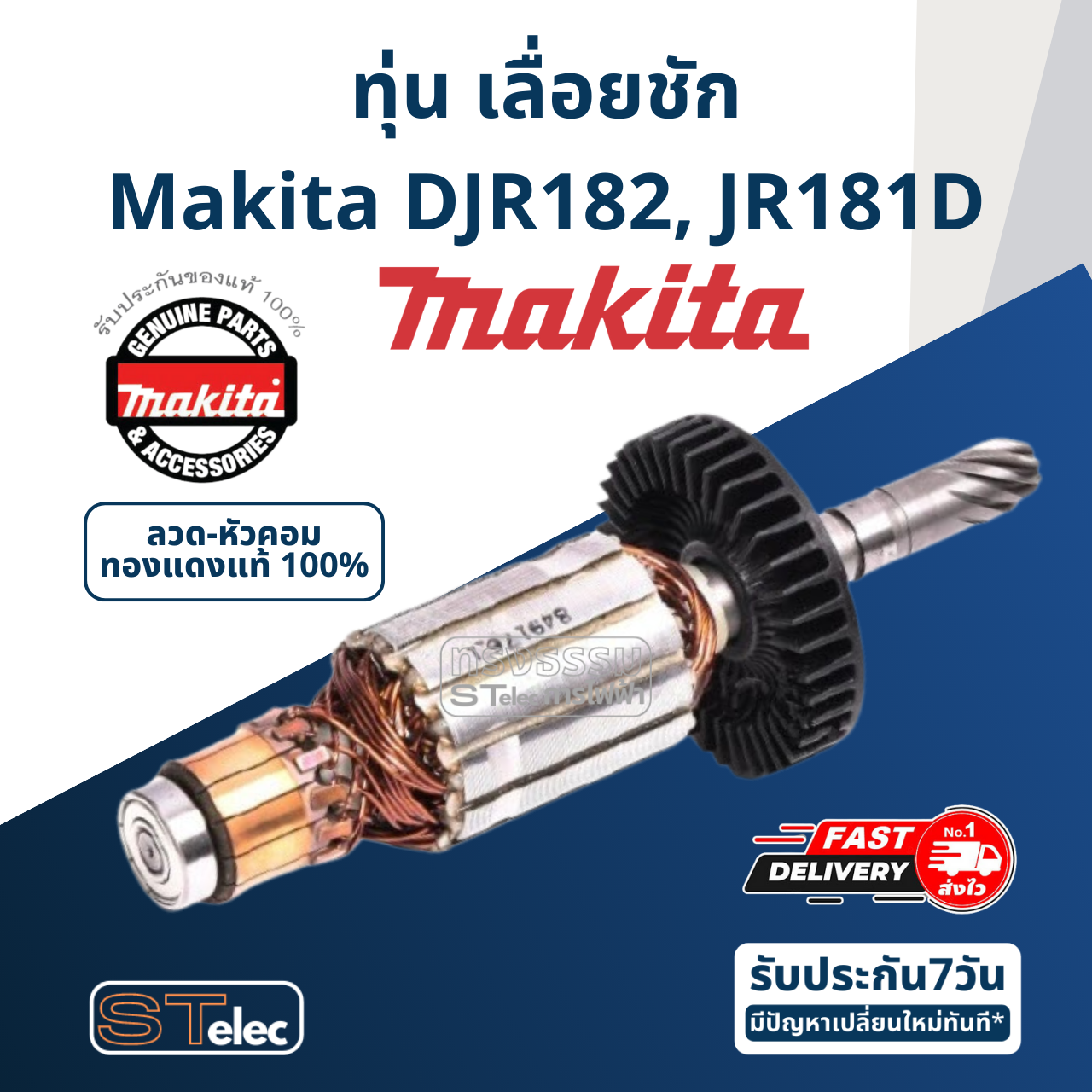 ทุ่น เลื่อยชัก Makita มากีต้า DJR182, JR181D (แท้) ##
