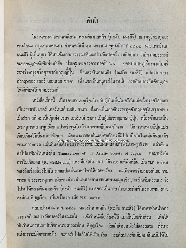 ประชุมพงศาวดาร ภาคที่ ๒๐+ รวมเรื่องสั้นของ หลวงจินดาสหกิจ / อนุสรณ์ หลวงจินดาสหกิจ (ละม้าย ธนะสิริ)
