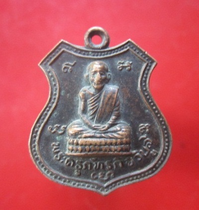 @@เหรียญอาร์ม พระครูภัทรกิจวิบูล (หลวงพ่อก้าน)วัดห้วยใหญ่ จ.ชลบุรี@@@
