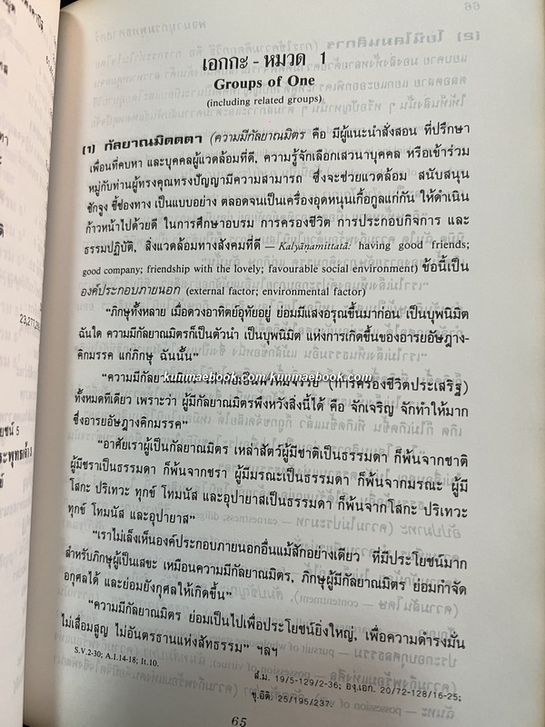 พจนานุกรมพุทธศาสตร์ ฉบับประมวลธรรม + ฉบับประมวลศัพท์ ผลงานของ พระธรรมปิฏก (ป.อ. ปยุตฺโต)
