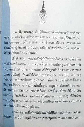 บทประพันธ์สรรมากกว่าพันบท เล่ม ๑ อนุสรณ์ ม.ล.ปิ่น มาลากุล