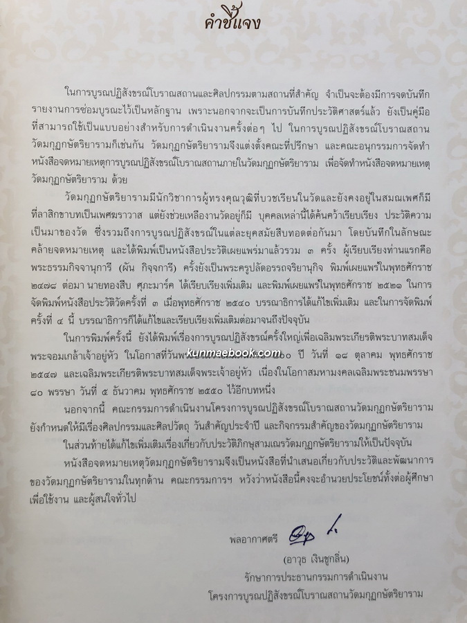 จดหมายเหตุวัดมกุฏกษัตริยาราม *ตำหนิ