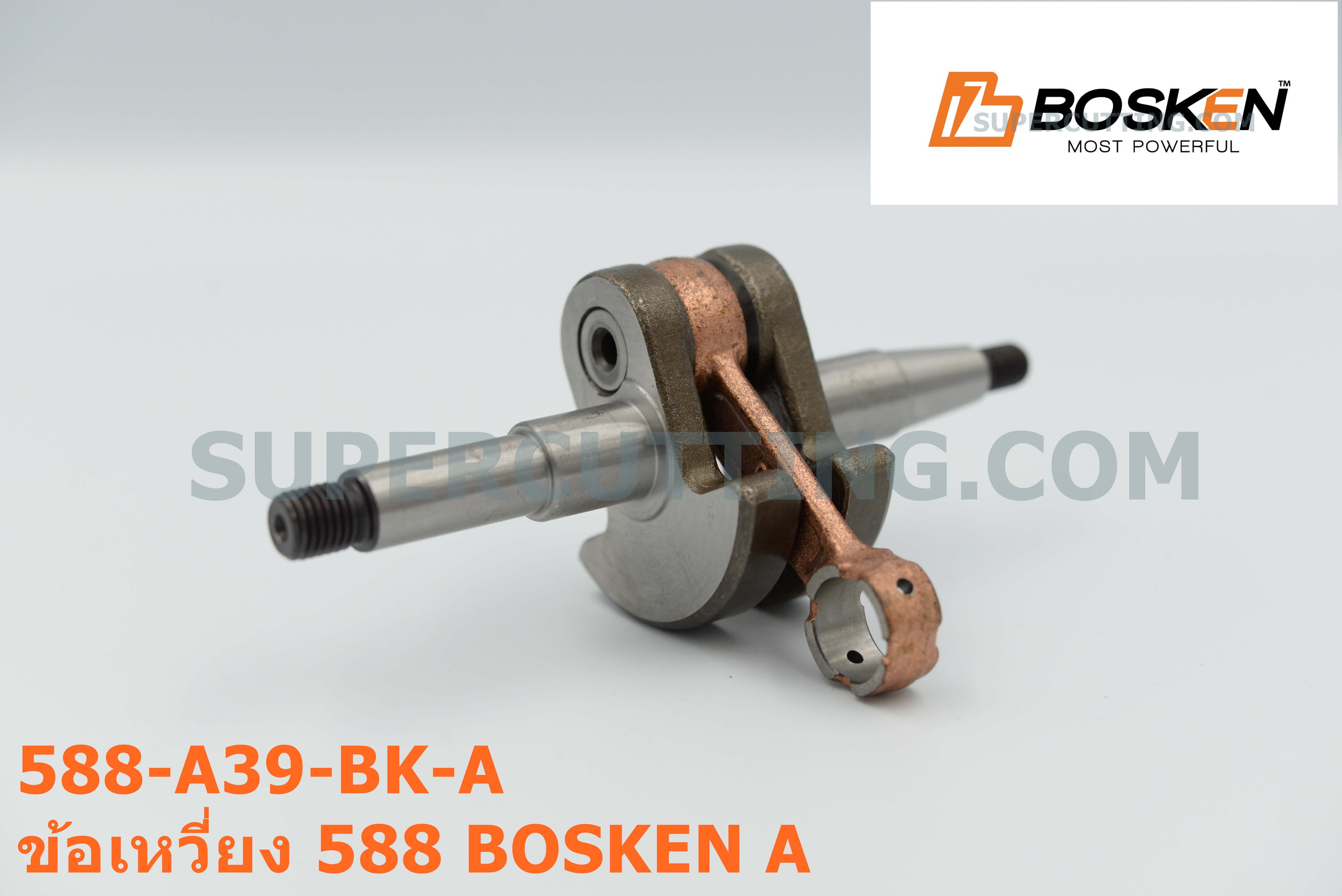 ข้อเหวี่ยง 588 BOSKEN A