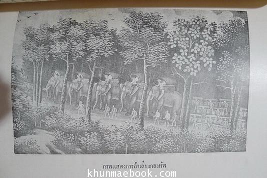 ประชุมพงศาวดารภาคที่ 67 จดหมายเหตุเกี่ยวกับเขมรและญวนในรัชกาลที่ 3 ตอนที่ 1