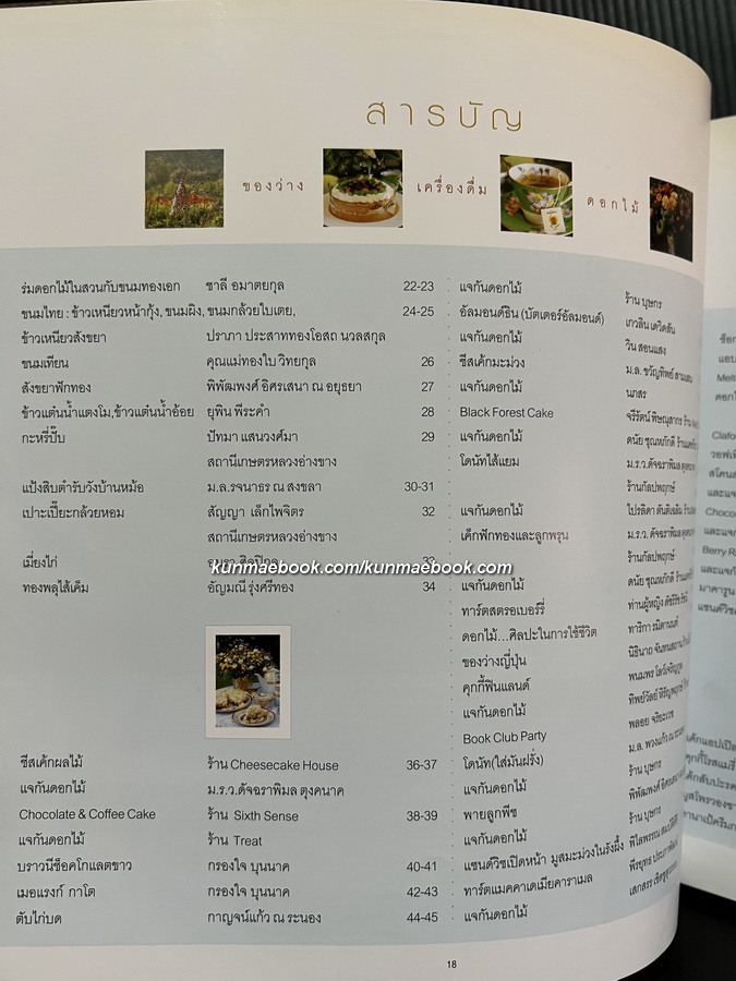 ดอยคำ ของว่าง เครื่องดื่ม ดอกไม้ *พิเศษพร้อมชุดพระกระยาหารว่าง