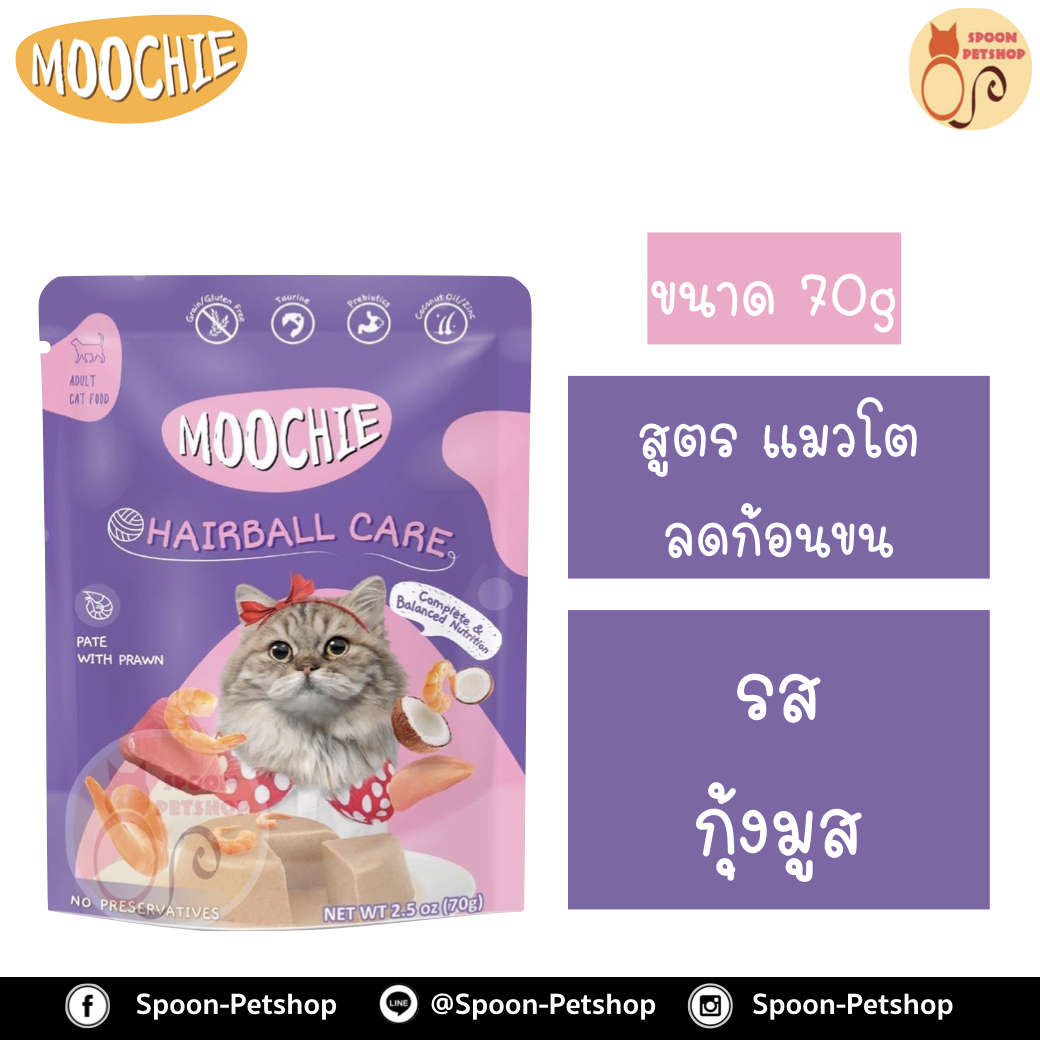 Moochie อาหารแมว ซอง มูชี่ สำหรับแมวโต ลดก้อนขน รสกุ้งมูส 70g