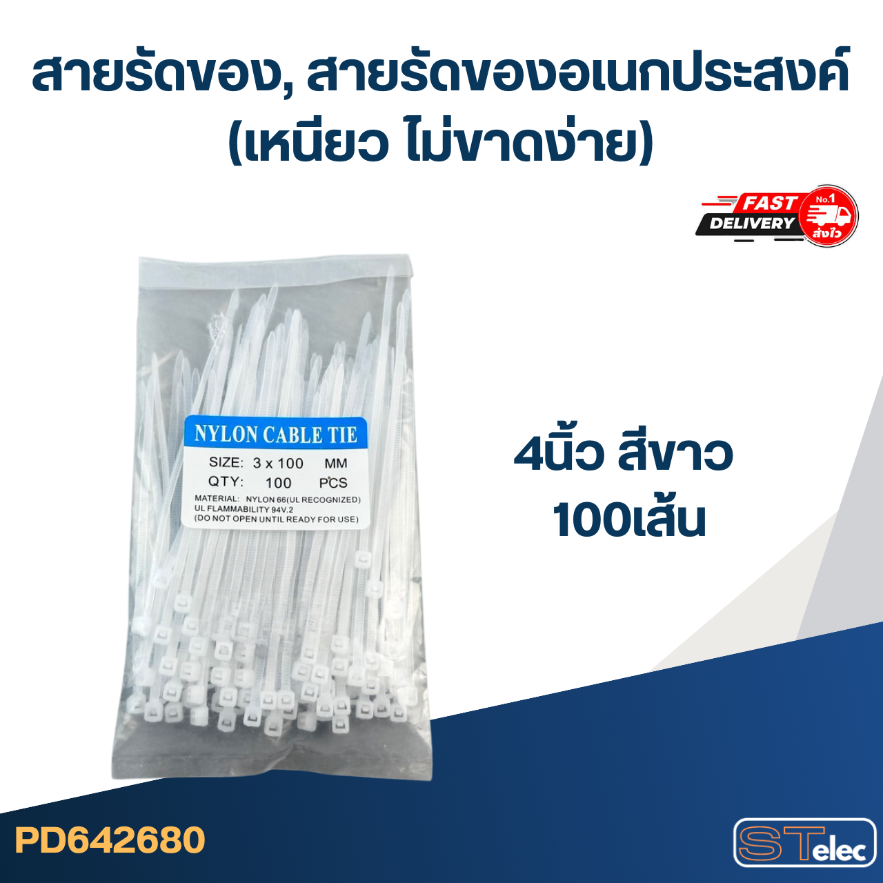 สายรัดของ, สายรัดของอเนกประสงค์ (เหนียว ไม่ขาดง่าย)