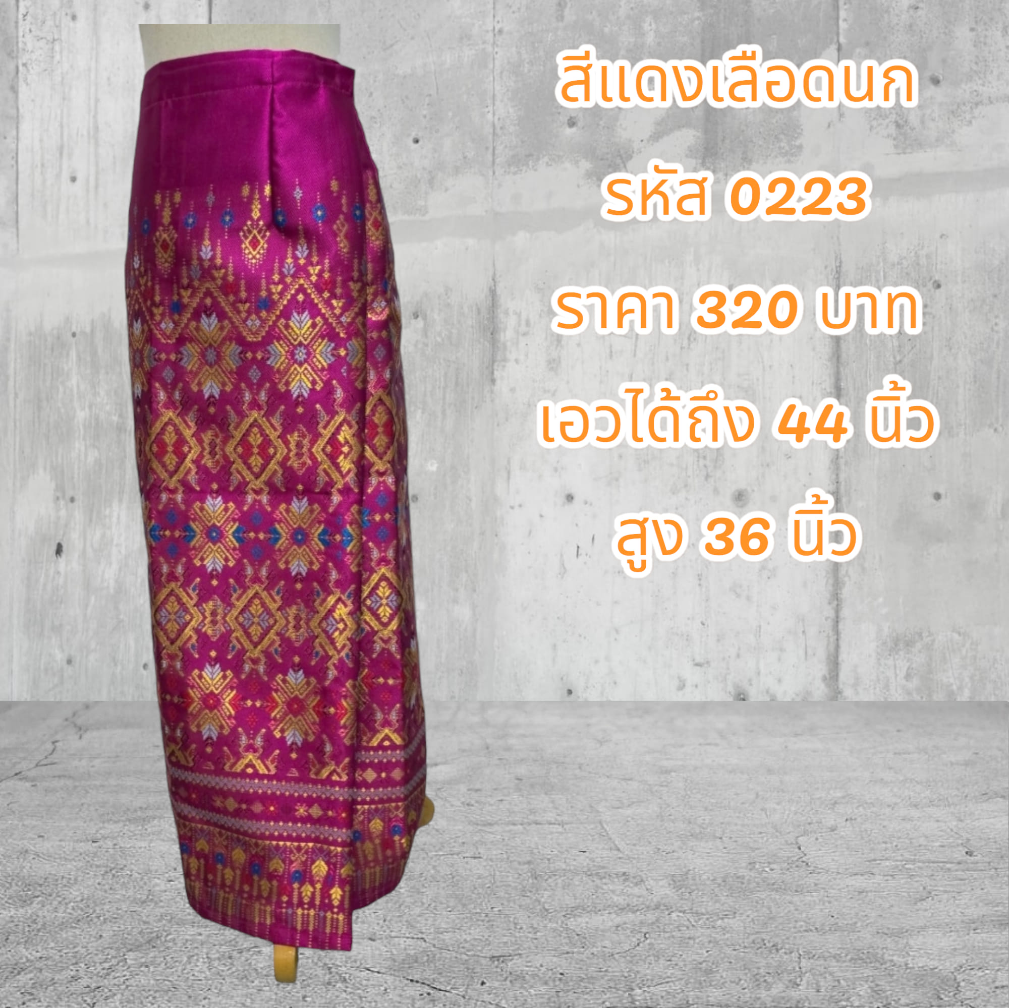 ผ้าถุงสำเร็จรูปแบบป้ายเย็บติดตะขอลายฉัตรสวรรค์สีแดงเลือดนก (อัดผ้ากาว)