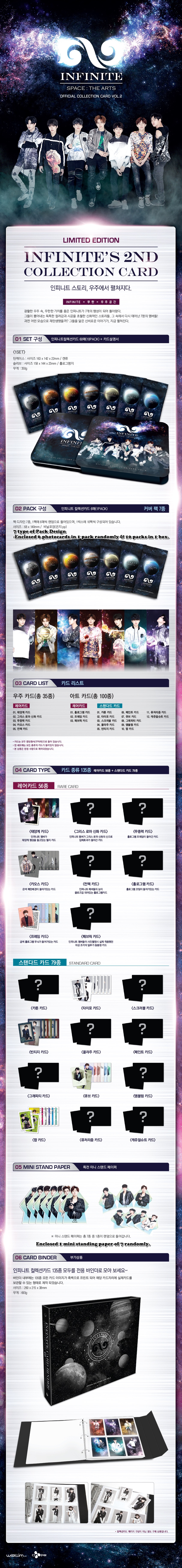 INFINITE - OFFICIAL COLLECTION CARD VOL.2 (STAR CARD/Limited Edition) with random Poster