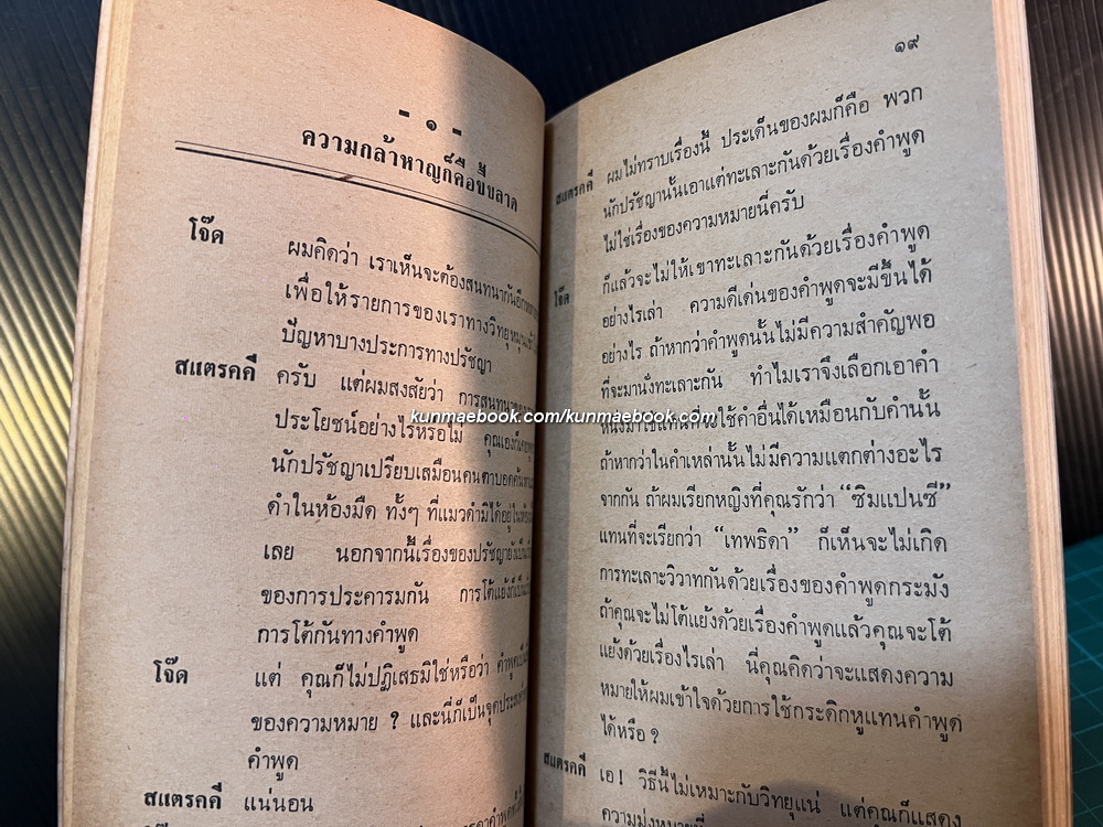 ปรัชญานิเทศ / ซี.อี.เอ็ม.โจ๊ด แต่ง / วิจิตร เกิดวิสิษฐ์ แปล