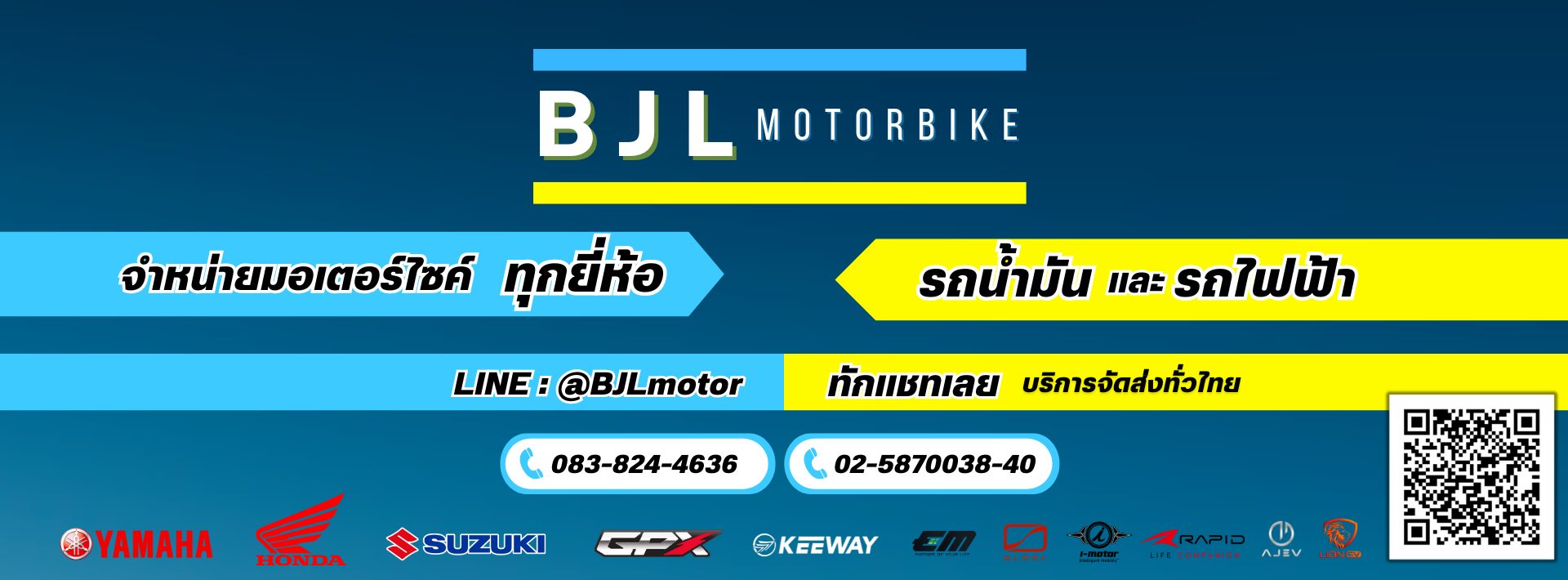 บีเจแอล มอเตอร์ไบค์