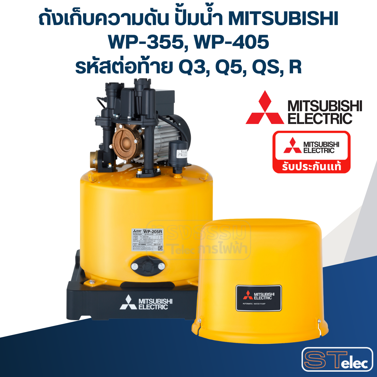 ถังเก็บความดัน ปั้มน้ำ มิตซู WP-355, WP-405 Pn.H01404J01 (แท้)