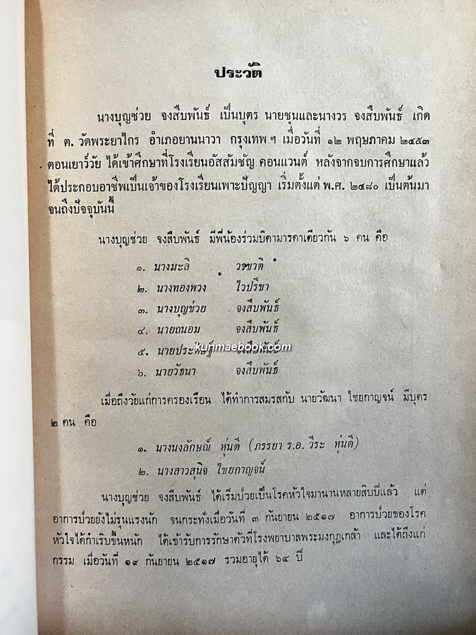 เรื่องของเมือง เชียงราย เชียงรุ้ง เชียงแสน เชียงใหม่ โดย สังข์ พัธโนทัย / อนุสรณ์ นางบุญช่วย จงสืบพันธ์