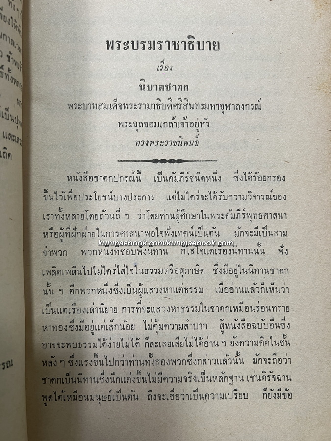 พระคัมภีร์ชาดกแปลเรื่อง มหาชนก , สุวรณณสาม , มโหสถ , วิธูร