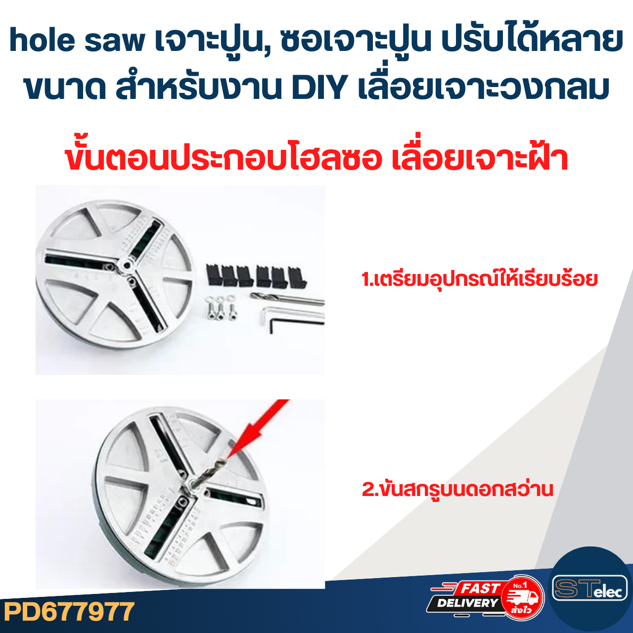 hole saw เจาะปูน, ซอเจาะปูน ปรับได้หลายขนาด สำหรับงาน DIY เลื่อยเจาะวงกลมปรับขนาดได้ 45-130 mm. #7977