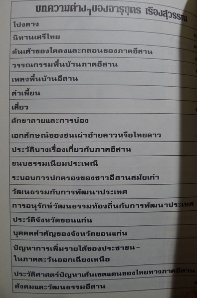 เชิดชูเกียรติ ฯพณฯ จารุบุตร เรืองสุวรรณ