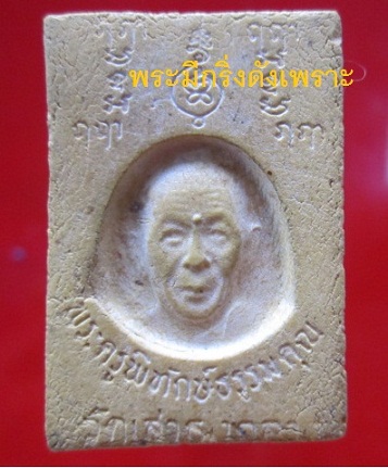 พระเนื้อผง พระสมเด็จ มีกริ่ง หลวงพ่อขาว หลังพระครูพิทักษ์ธรรมคุณ(หลวงพ่อซ้ง)วัดเสาธงกลาง จ.สมุทรปราการ