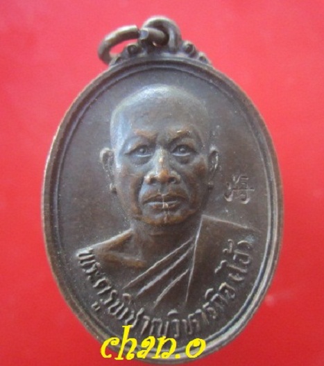@@เหรียญพระครูพิชาญวิหารกิจ(ไฮ้) วัดป่าสัก จ.สระบุรี ฉลองสมณศักดิ์อายุครบ5รอบปี2533@@สภาพสวยเหรียญที่6@@