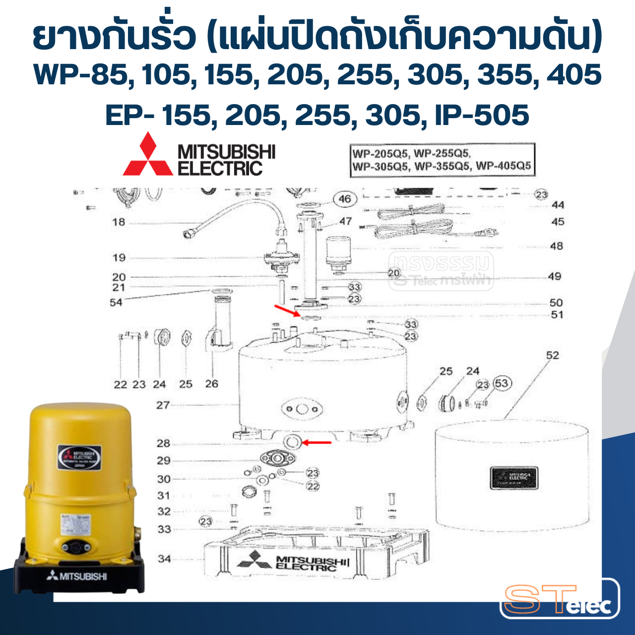 #A6 ยางกันรั่ว(แผ่นปิดถังเก็บความดัน), ยางกันรั่ว(ท่อส่งน้ำ) ปั้มน้ำ มิตซู WP-85, WP-105, WP-155, WP-205, WP-255 Pn.H00104C01 (แท้)