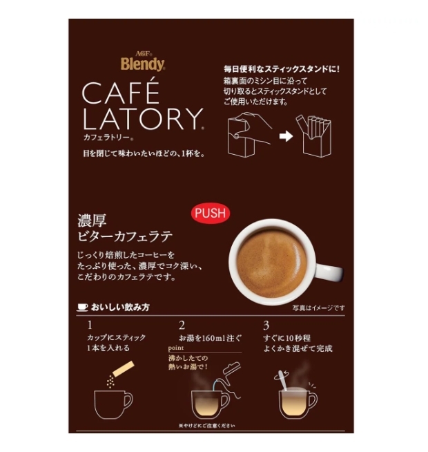 ✨ กาแฟสำเร็จรูป AGF Blendy Café Latory 3 Sticks ✨