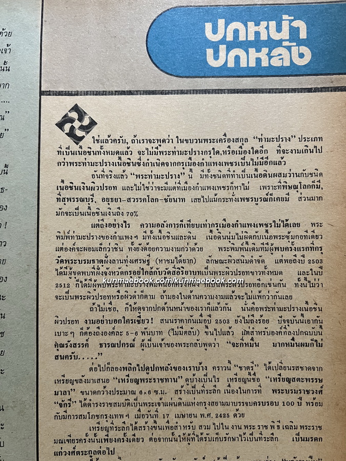 หนังสือพิมพ์พระเครื่อง ชาตรี ฉบับที่ 4