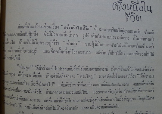 อนุสรณ์ในงานพระราชทานเพลิงศพ คุณหญิงสร้อย ชวกิจบรรหาร (สร้อย ณ ป้อมเพ็ชร)