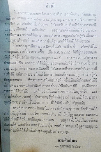 อนุสรณ์ในงานพระราชทานเพลิงศพ นายปรีชา เอกะจัมปกะ บ.ช.,บ.ม.